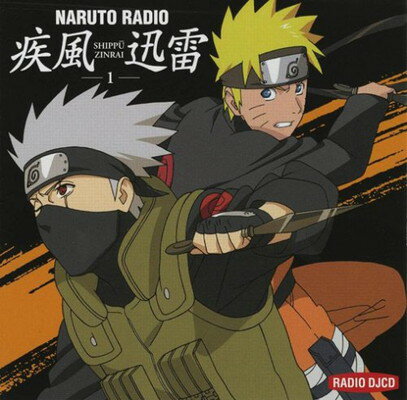 【中古】ラジオDJCD NARUTO RADIO 疾風迅雷 其の一 【中古】ラジオDJCD NARUTO RADIO 疾風迅雷 其の一