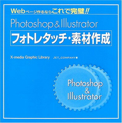 【中古】Photoshop & Illustrator フォトレ