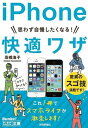【中古】今すぐ使えるかんたん文庫 思わず自慢したくなる! iPhone快適ワザ(3)