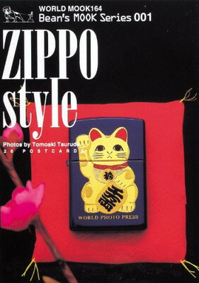 楽天ブックサプライ【中古】Zipooスタイル （ワールド・ムック）