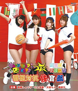 【中古】SHOW YOUR ROCKETS V.S 今日のあまつか 番組対抗体育祭