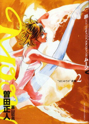 【中古】Moon 2—昴〈スバル〉ソリチュードスタンディング (ビッグコミックス)