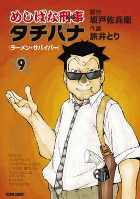 ֥åץ饤㤨֡šۤᤷФʷХ 9 [顼󡦥ХС] (ȥޥߥåפβǤʤ348ߤˤʤޤ