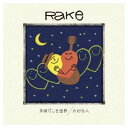 【中古】素晴らしき世界/大切な人(初回生産限定盤)(DVD付) [Audio CD] Rake