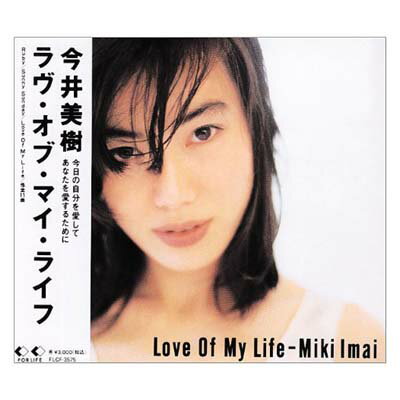 【中古】Love of My Life [Audio CD] 今井美樹; 岩里祐穂; 布袋寅泰 and 菅野ようこ