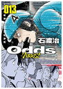 【中古】Odds VS (13) (アクションコミックス)