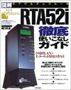 【中古】RTA 52i徹底使いこなしガイ