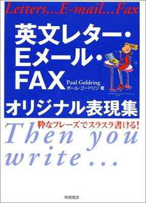 【中古】英文レター・Eメール・FAX