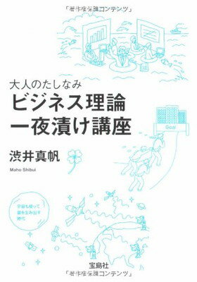 【中古】大人のたしなみ ビジネス