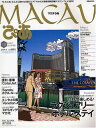【中古】マカオぴあ vol.1 (初夏2008.6) (1) (ぴあMOOK)