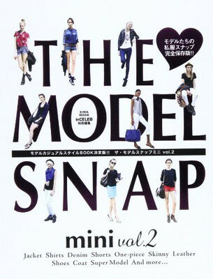楽天ブックサプライ【中古】THE MODEL SNAP mini vol.2―モデルたちの私服スナップ完全保存版!! （英和MOOK）