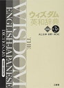 【中古】ウィズダム英和辞典 第3版 特装版