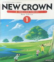 【中古】NEW CROWN 1 平成28年度採用 ―ENGLISH SERIES New Edition
