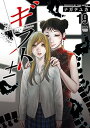 【中古】ギフト± (19) (ニチブンコミックス)