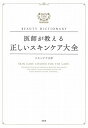 楽天ブックサプライ【中古】BEAUTY DICTIONARY ~医師が教える正しいスキンケア大全~