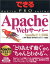 【中古】できるPRO Apache Webサーバー Apache2/1.3対応 (できるPROシリーズ)