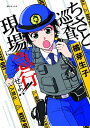 【中古】ちさと巡査、現場に急行せよ!! (LEED Cafe comics)