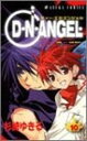 【中古】D・N・ANGEL 第10巻 (あすかコミックス)
