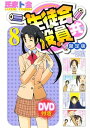 【中古】DVD付き 生徒会役員共(8)限定版 ( 特装版コミック )