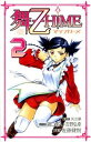 【中古】舞-乙HiME 2 (少年チャンピオン・コミックス)