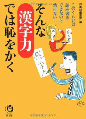 ֥åץ饤㤨֡šۤʴϤǤѤ򤫤: Τ餤ɤ߽񤭤ǤʤȾ𤱤ʤ (KAWADE̴ʸ 430פβǤʤ247ߤˤʤޤ