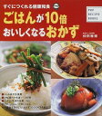 【中古】ごはんが10倍おいしくなるおかず―すぐにつくれる健康和食 (PHP RECIPE BOOKS)