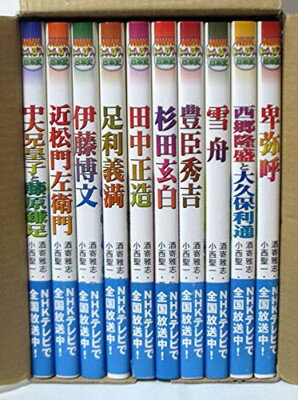 【中古】NHKにんげん日本史(全10巻セット) 第2期