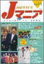 【中古】Jマニア(13)ジャニーズタレントのスタートライン