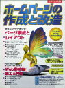 【中古】ホームページの作成と改造 (エーアイムック 244)