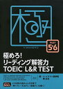 【中古】極めろ! リーディング解答力 TOEIC? L & R TEST PART 5 & 6(3)