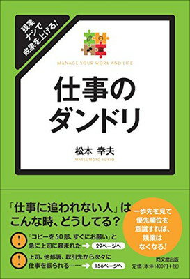 【中古】残業ナシで成果を上げる! 