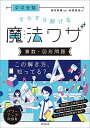 【中古】中学受験 すらすら解ける魔法ワザ 算数・図形問題(3)