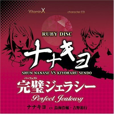 【中古】VitaminX キャラクターCD「RUBY