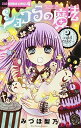 【中古】ショコラの魔法~odd cake~ (ちゃおホラーコミックス)