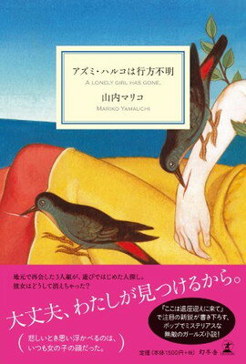 【中古】アズミ・ハルコは行方不明