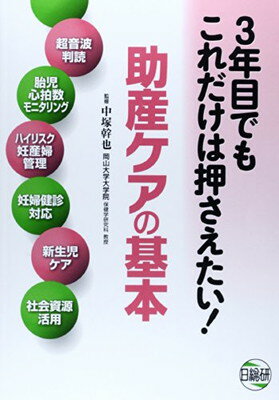 【中古】3年目でもこれだけは押さ