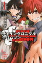 【中古】CHAIN CHRONICLE CRIMSON(1) (講談社コミックス)