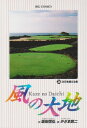 【中古】風の大地 (34) (ビッグコミックス)