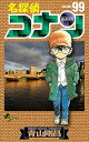 【中古】名探偵コナン (99) (少年サンデーコミックス)