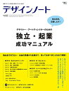 デザインノート No.87: 最新デザインの表現と思考のプロセスを追う (SEIBUNDO Mook)