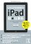 【中古】iPad超★仕事術 (中経の文庫)