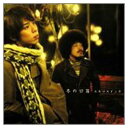 【中古】冬の口笛(初回)(DVD付)