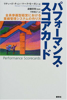 【中古】パフォーマンス・スコアカ