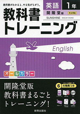 【中古】教科書トレーニング開隆堂