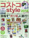 楽天ブックサプライ【中古】コストコstyle 2014 Spring （双葉社スーパームック）