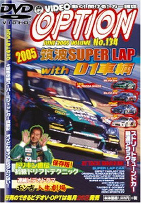 【中古】DVD）VIDEO OPTION 134 2005 筑波SU