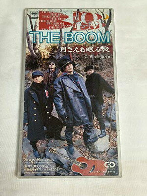【中古】月さえも眠る夜