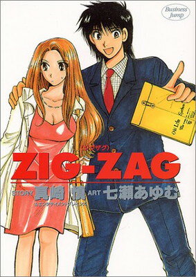 【中古】Zigーzag (ヤングジャンプコ