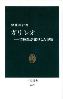 【中古】ガリレオ――望遠鏡が発見