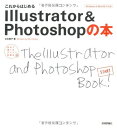 【中古】これからはじめる Illustrator&Photoshopの本 (自分で選べるパソコン到達点)